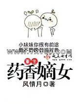 重生药香嫡女图片