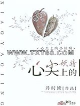 心尖上的小妖精图片