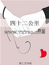 四十二公里图片