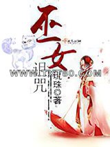 巫女诅咒图片