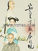 寂寞空庭春欲晚图片