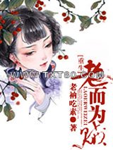 重生之老而为贼图片