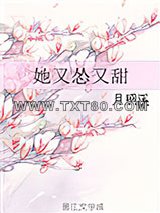 她又怂又甜图片