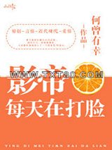 影帝每天在打脸[娱乐圈]图片