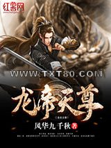 龙帝天尊图片