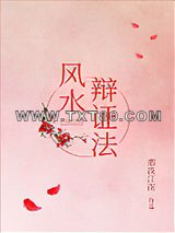 风水辩证法图片