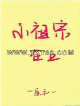小祖宗在上图片