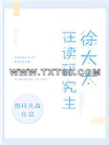 徐太太在读研究生图片