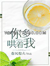 你多哄着我图片