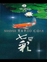 七星彩图片