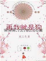 再栽就是狗图片