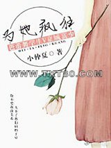 为她疯狂图片