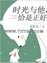 时光与他，恰是正好图片