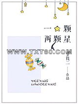 一颗两颗星图片
