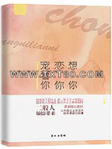 想你恋你宠着你图片