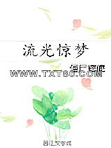 流光惊梦图片