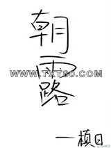 朝露图片