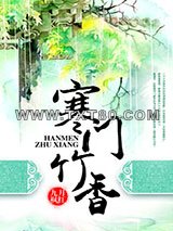 寒门竹香图片
