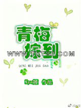青梅嫁到图片