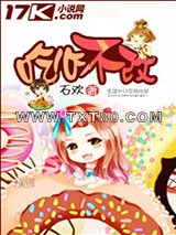 吃心不改图片