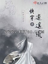 快穿之逍遥道图片