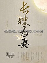 长嫂为妻图片