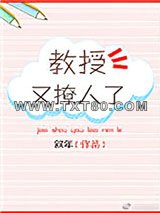 教授又撩人了图片