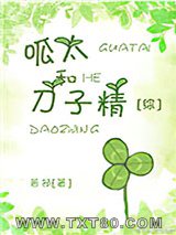 呱太和刀子精[综]图片