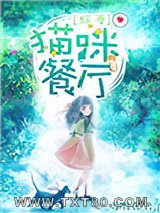 [综漫]猫屋餐厅图片