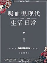 [综英美]吸血鬼现代生活日常图片