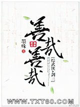 善哉善哉[综武侠]图片