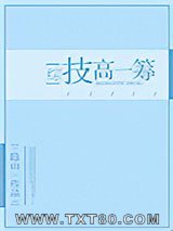 [综]技高一筹图片