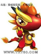 斗龙：穿成宝贝龙，打爆反派图片