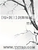 [综+剑三]剑舞倾城图片