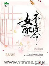 [综水浒]女配不薄命图片