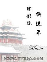 综影视之换流年图片