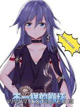 不一样的崩坏图片