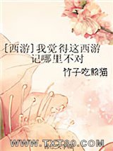 [西游]我觉得这西游记哪里不对图片