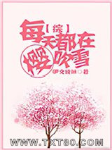 [综]每天都在樱吹雪图片