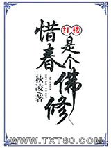 惜春是个佛修[红楼]图片