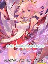 原神：落水的我被神子捡回家图片