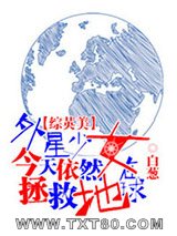 [综英美]外星少女今天仍然在拯救地球图片