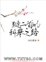 琏二爷的科举之路图片