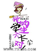 [综英美]我的学生不太对图片