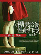 [综英美]糖果给你，性命归我图片