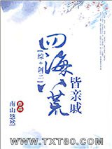 [综+剑三]四海八荒皆亲戚图片