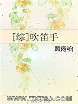 [综]吹笛手图片