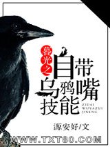 暮光之自带乌鸦嘴技能图片