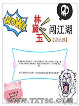 [综武侠]林黛玉闯江湖图片