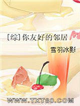 [综]你友好的邻居图片